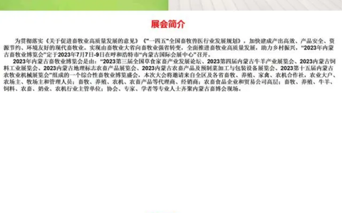 2023农牧业机械展|2023内蒙古农牧业机械展